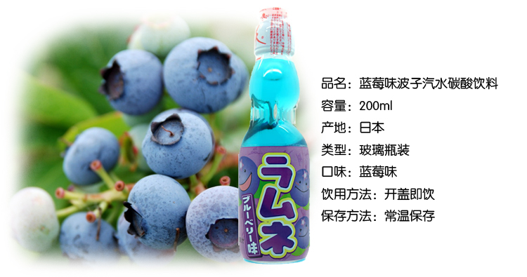 日本进口哈塔蓝莓味波子汽水碳酸饮料200ml/瓶