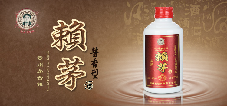 贵州茅台镇 正宗 纯酱赖茅酒 白酒 125ml/瓶