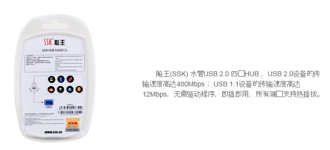 飚王（SSK） SHU012水管HUB集线器 白色