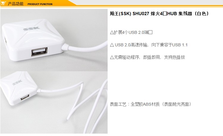 飚王（SSK） SHU027烽火HUB集线器 USB2.0