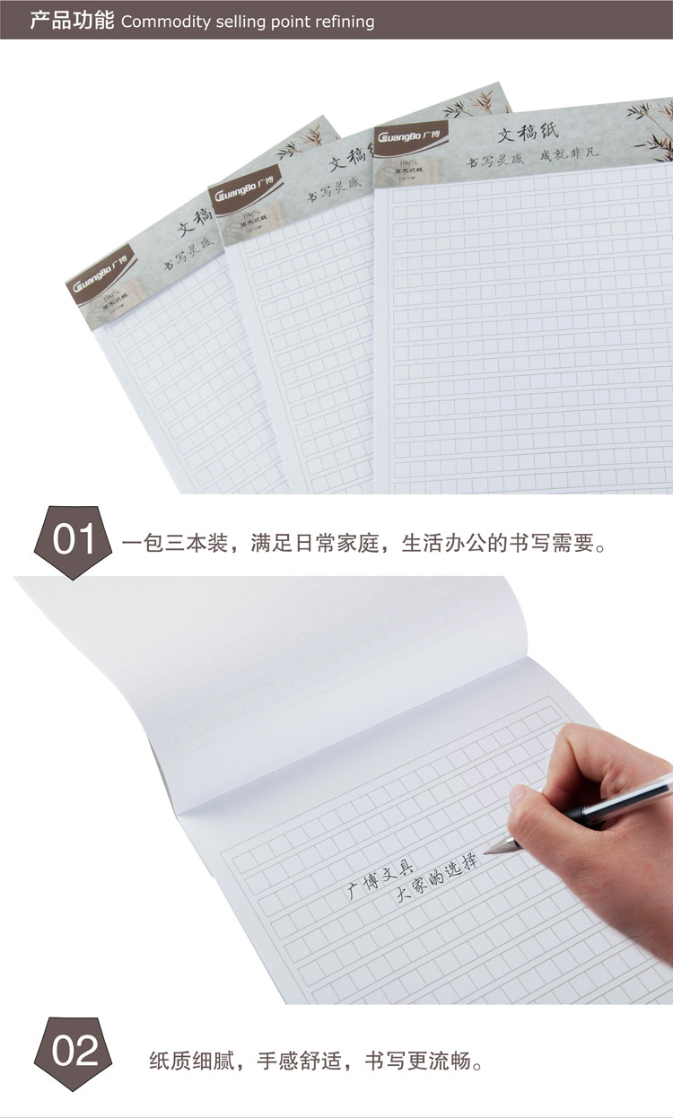 广博（GuangBo）GB16217 文稿纸 16K 30页 3本装