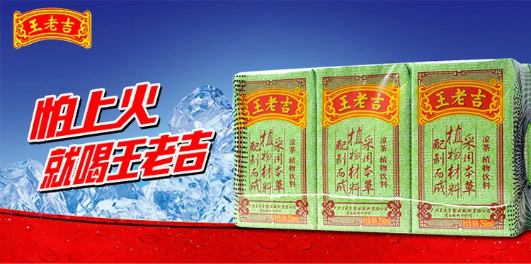 王老吉凉茶 250ml/盒【价格,正品,报价-飞牛网