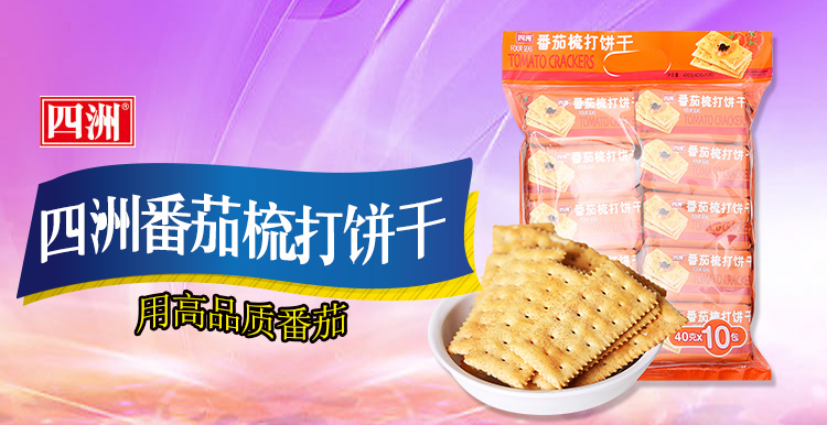 商品名称:四洲番茄梳打饼400g/包 品牌:四洲 饼干种类:苏打饼干 饼干