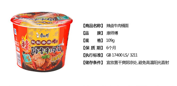 商品名称:康师傅秘制香菇辣卤香牛肉桶面 109g/桶 品牌:康师傅 包装