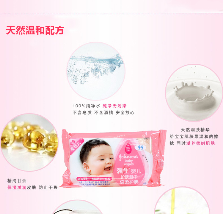 强生婴儿护肤柔湿巾（有香）10片