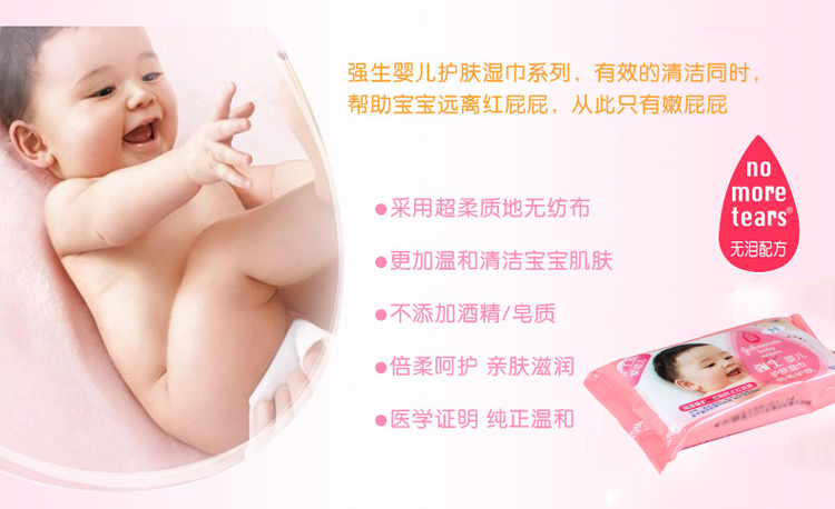 强生婴儿护肤柔湿巾（有香）10片