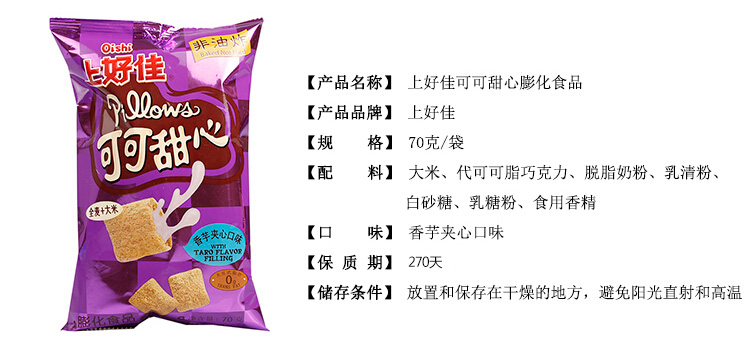 上好佳 可可甜心 香芋夹心口味 70g/袋