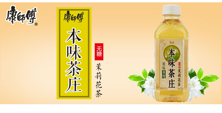 康师傅本味茶庄茉莉花茶350ml/瓶