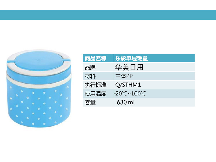 乐彩饭盒(单层)8503 630ML