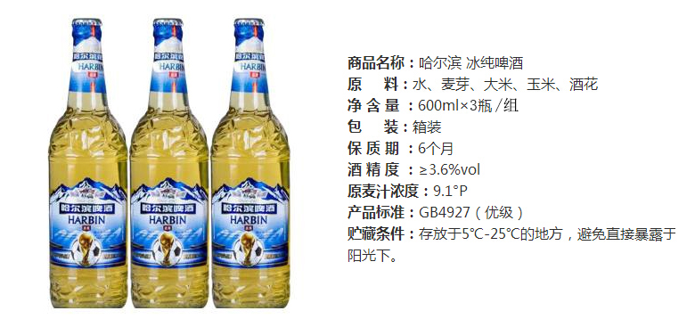 哈尔滨冰纯啤酒600ml*3瓶/组