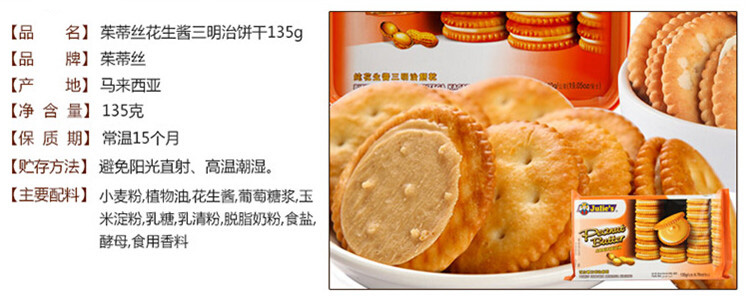 马来西亚进口 茱蒂丝 花生酱三明治饼干（夹心饼干） 135g/袋