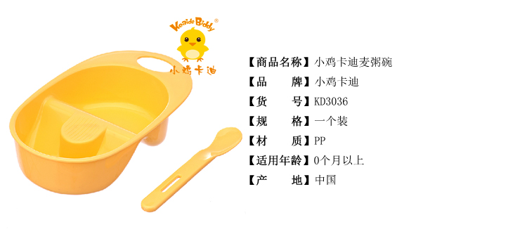 小鸡卡迪 婴幼儿麦粥碗 饭碗 宝宝喂养专用送小勺 KD3036