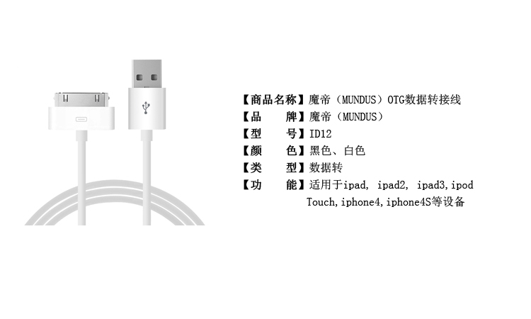 魔帝（MUNDUS） ID12 1.5米苹果iphone4/4S手机充电数据线