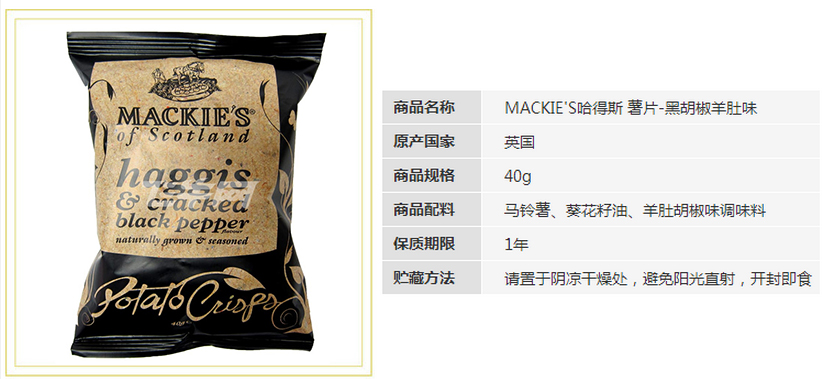 英国进口 哈得斯 Mackie's薯片 黑胡椒味 40g/袋