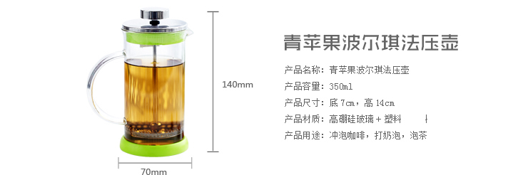 青苹果 法式滤压咖啡壶 CCQ04-4  350ml