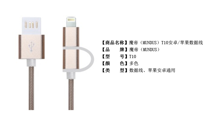 魔帝（MUNDUS） T10 1米 二合一 安卓/苹果数据线/手机充电线 适用于苹果/ iphone/三星/华为/小米等 金色