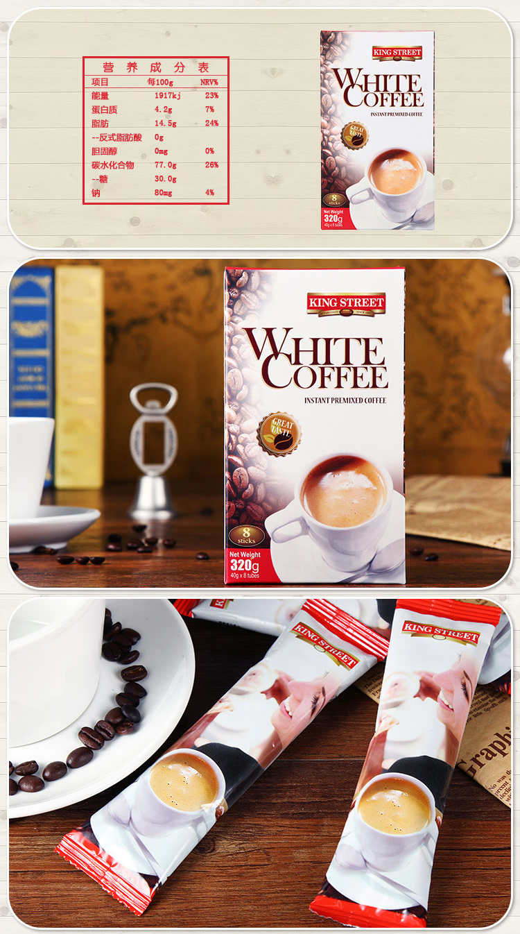 KING STREET/皇道 白咖啡（固体饮料 原味）  马来西亚进口 320G/盒