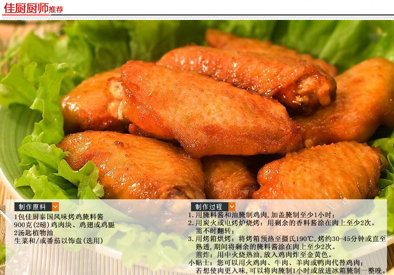 泰国进口 佳厨 泰国风味烤鸡腌料酱（风味酱） 50g/袋
