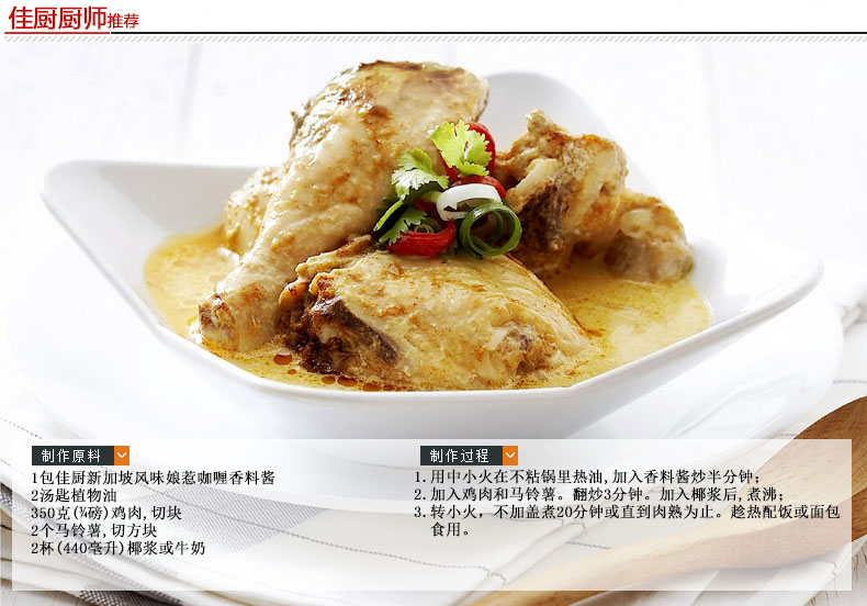 泰国进口 佳厨 新加坡风味鸡肉咖喱（娘惹咖喱）香料酱 50g/袋