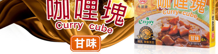 牛头牌 咖喱块（甘甜味）  66g/盒