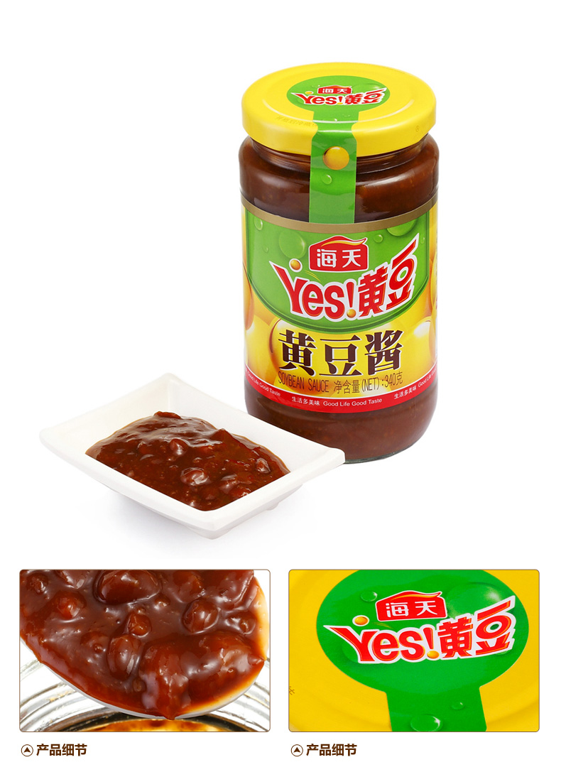 海天黄豆酱_海天 黄豆酱 收入(2)