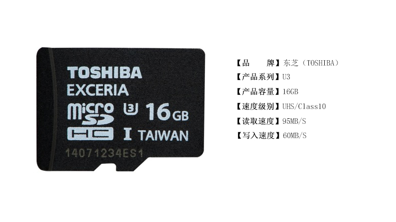 东芝（TOSHIBA） 16G EXCERIA TF（microSDHC）存储卡 U3 -95M/s 极至瞬速