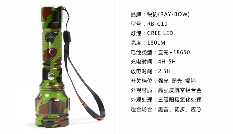 锐豹（RAY-BOW）  铝合金强光充电手电筒 RB-C10 迷彩