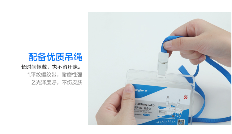 广博(GuangBo) ZJ5612 超透软质PVC展会证/工作证 横式+挂绳 蓝色 50只装