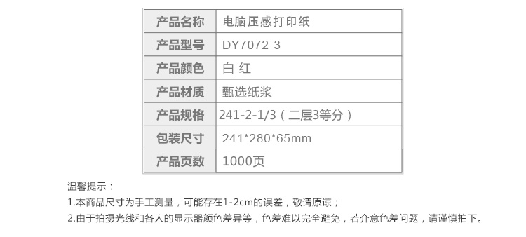 广博（GuangBo）DY7072-3 印加系列 电脑打印纸 241-2-1/3 二层三等分 80列（有撕边线）1000页/包