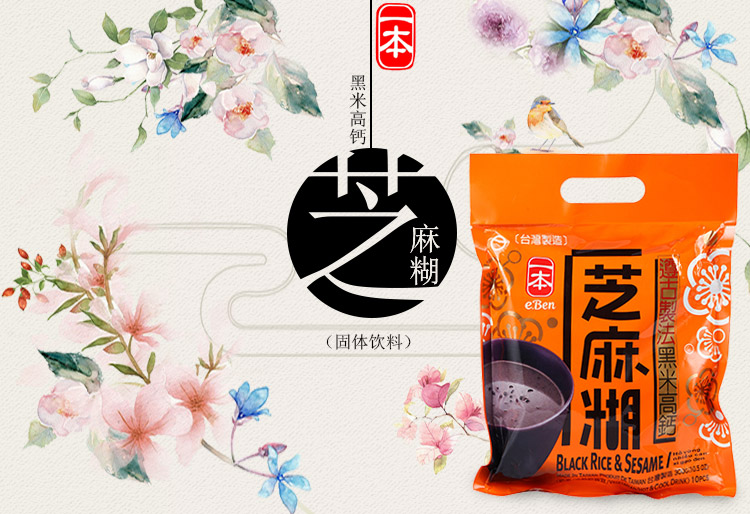 一本 黑米高钙芝麻糊（固体饮料） 300g（10包*30g）/袋 中国台湾进口