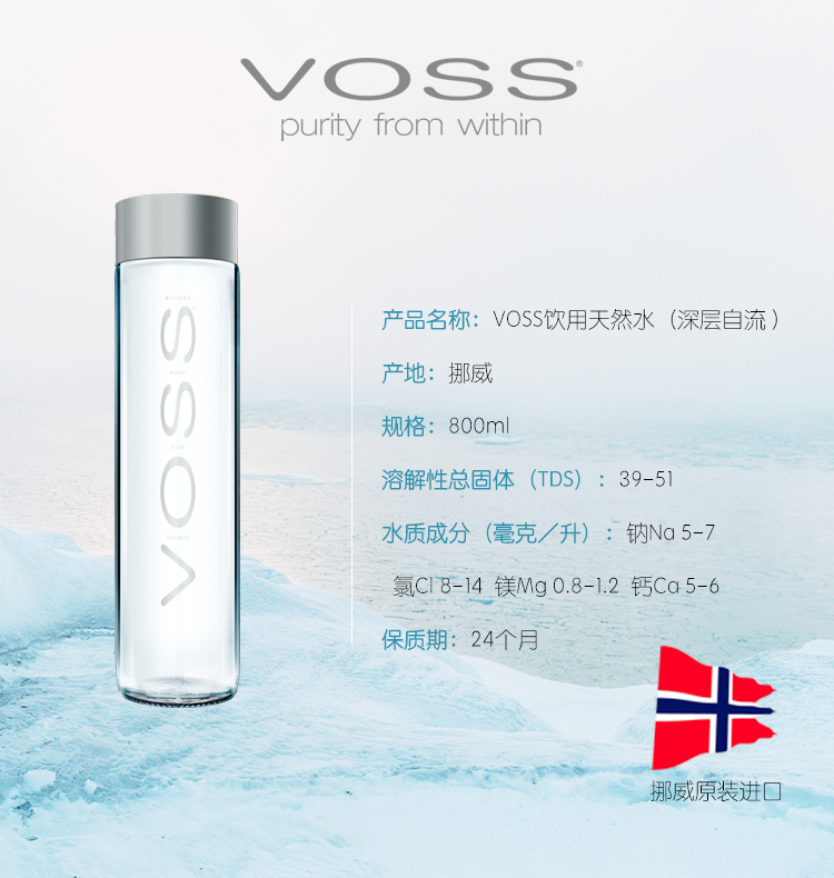 挪威进口 芙丝(VOSS) 饮用天然泉水 800ml/瓶