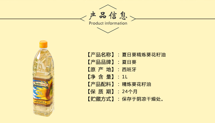 XRK夏日葵 精炼葵花籽油 1L/瓶 西班牙进口
