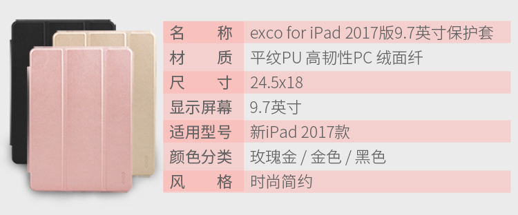 宜适酷 EXCO For iPad 2017版 9.7英寸保护套IP101 玫瑰金