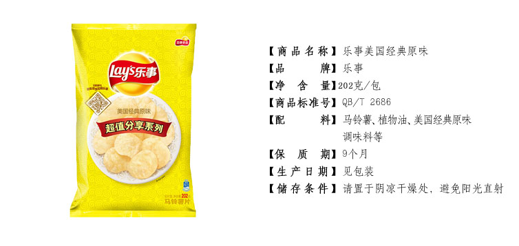 商品名称:乐事 美国经典原味薯片 202g/袋 品牌:乐事 进口/国产:国产