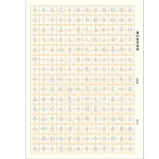 小学练字字帖图片欣赏,字帖练字图片欣赏,字帖练字楷书图片欣赏_大山谷图库
