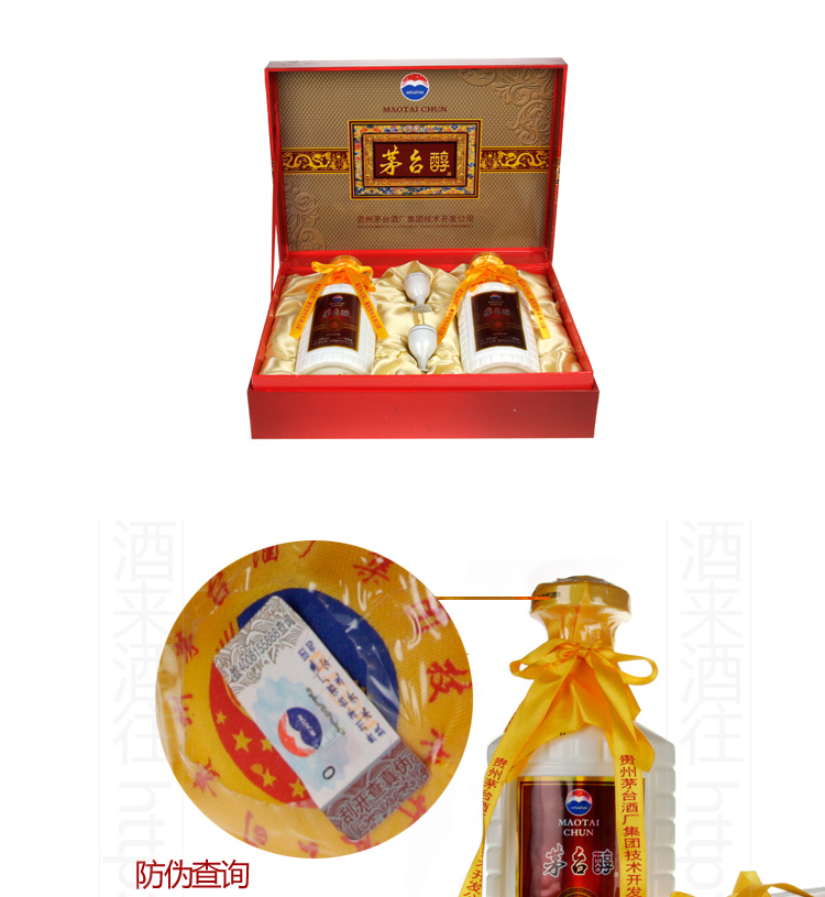 茅台醇52度300ml2礼盒酒