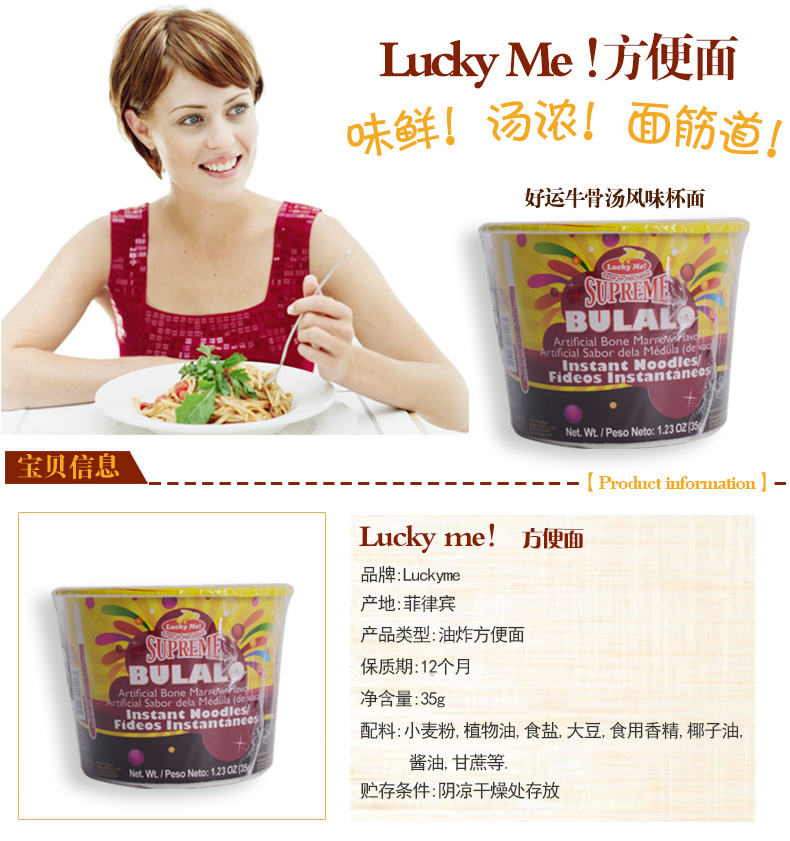 菲律宾进口 好运 牛骨汤风味杯面(方便面) 35g/杯